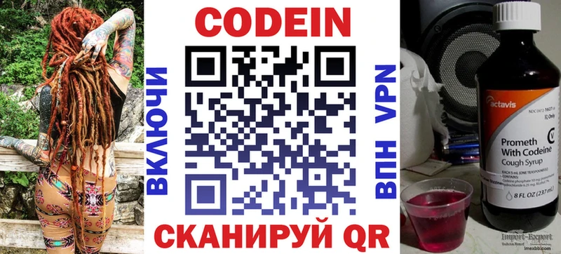 Кодеин напиток Lean (лин)  Купить закладки  Поронайск 